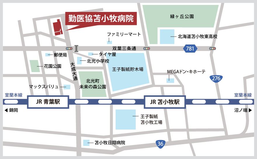 勤医協苫小牧病院 〒053-0855 北海道苫小牧市見山町１丁目8-23 お車でご利用の場合、JR苫小牧駅から約5分